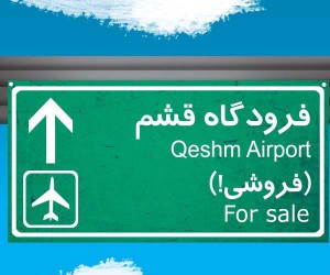qeshm_airport_for_sale